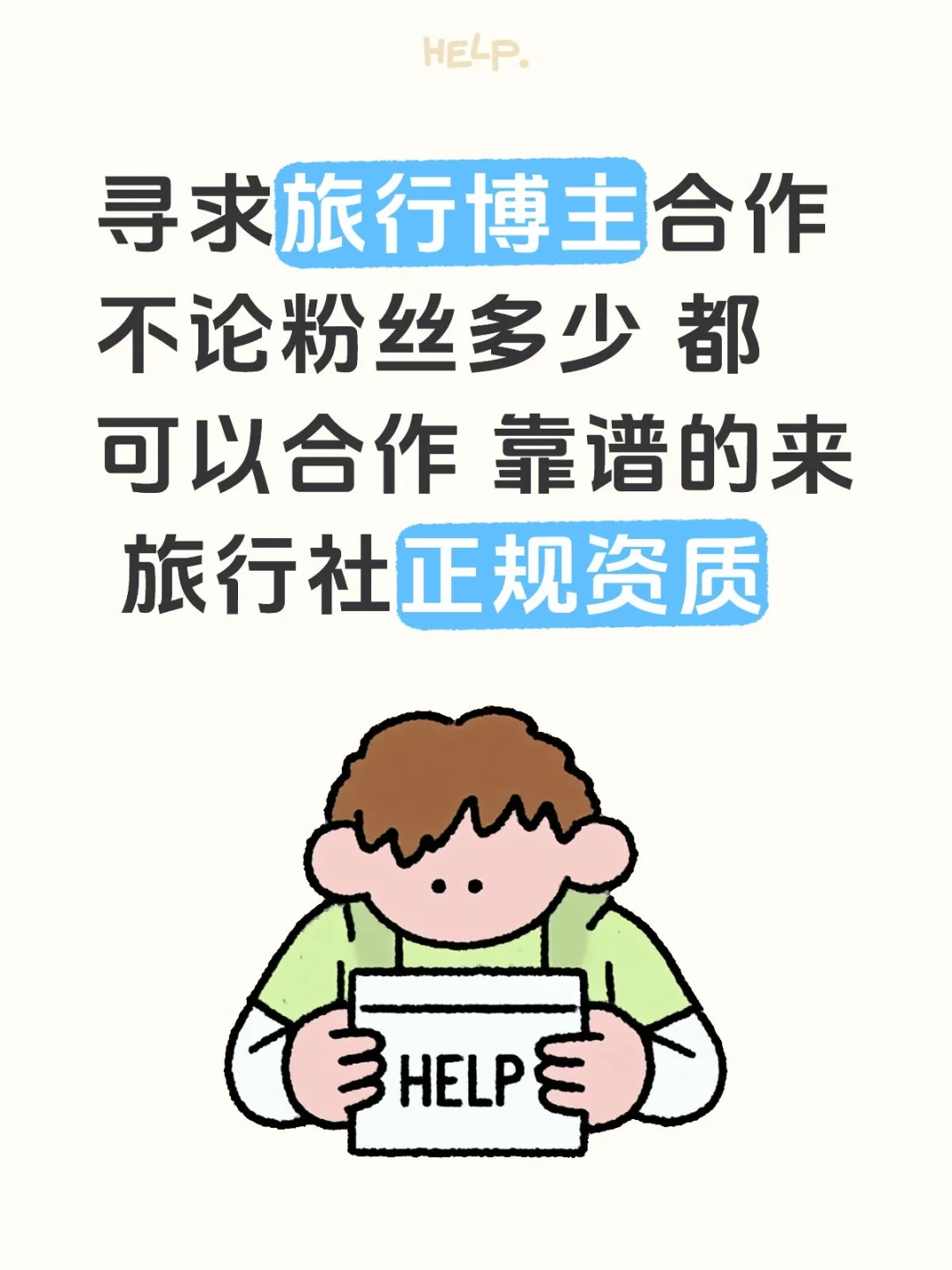 寻求旅行博主合作 不论粉丝多少 都可以合作