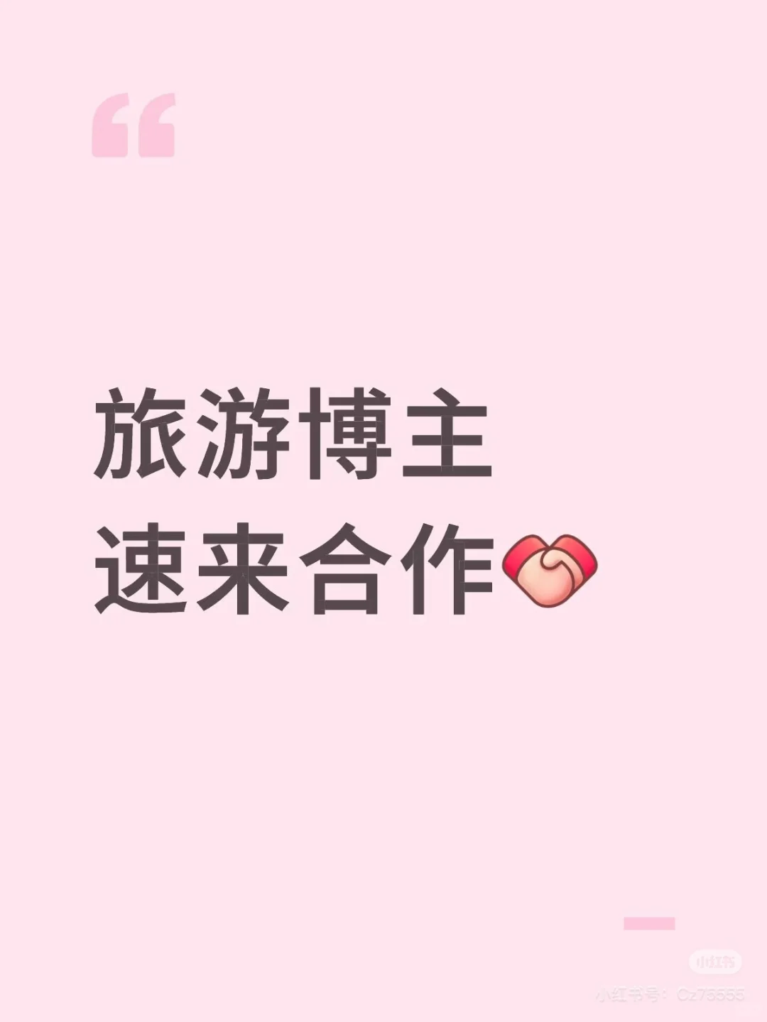 旅游博主在哪！！！快集合🈴