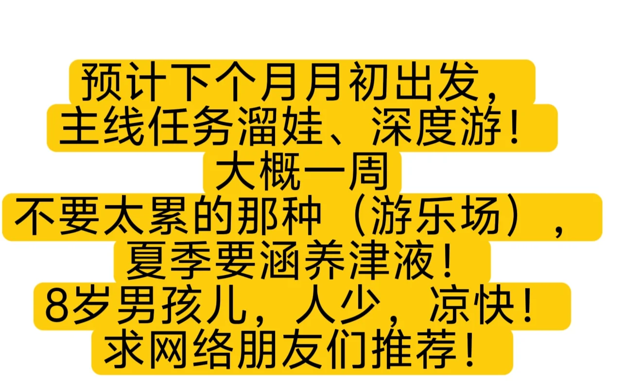 暑假去哪玩儿？