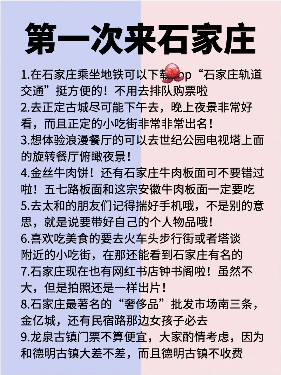 6-8月🈷️去石家庄的姐妹听劝！超全攻略来了