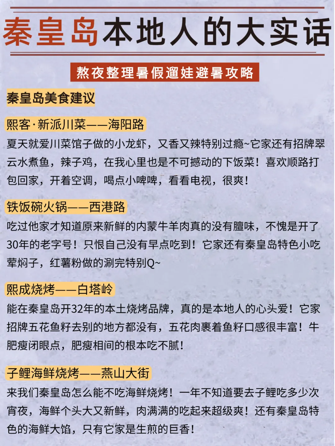 听劝！👂准备来秦皇岛的姐妹请🐎住