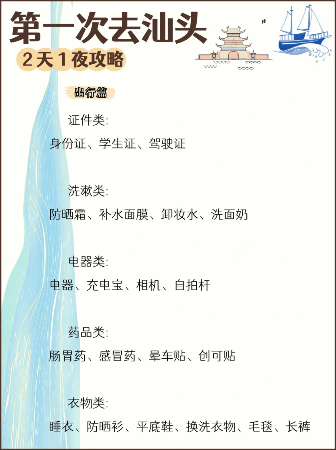 第一次去汕头两天一夜保姆级攻略🔥