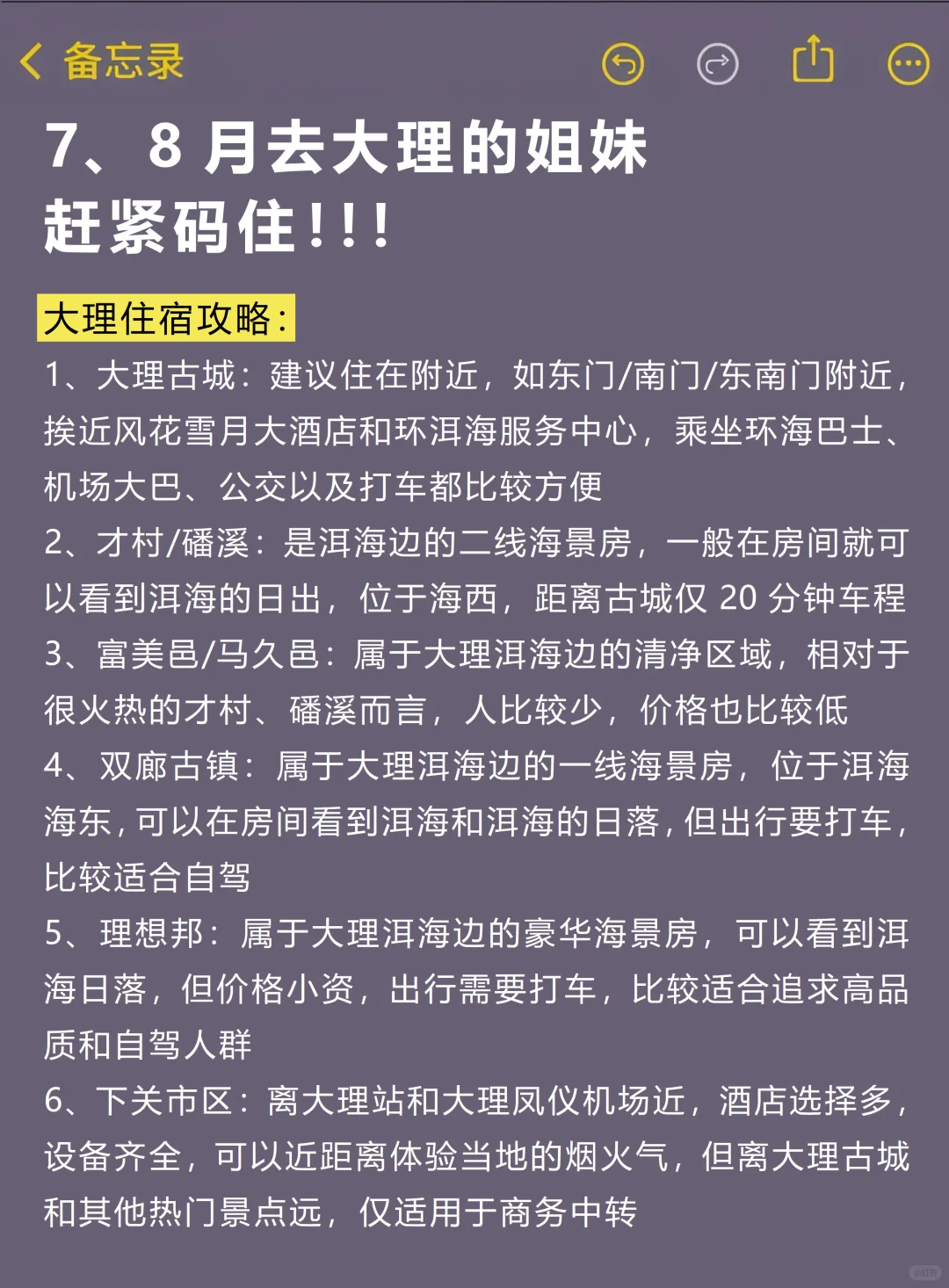 7、8月来大理的！存下吧超全的！