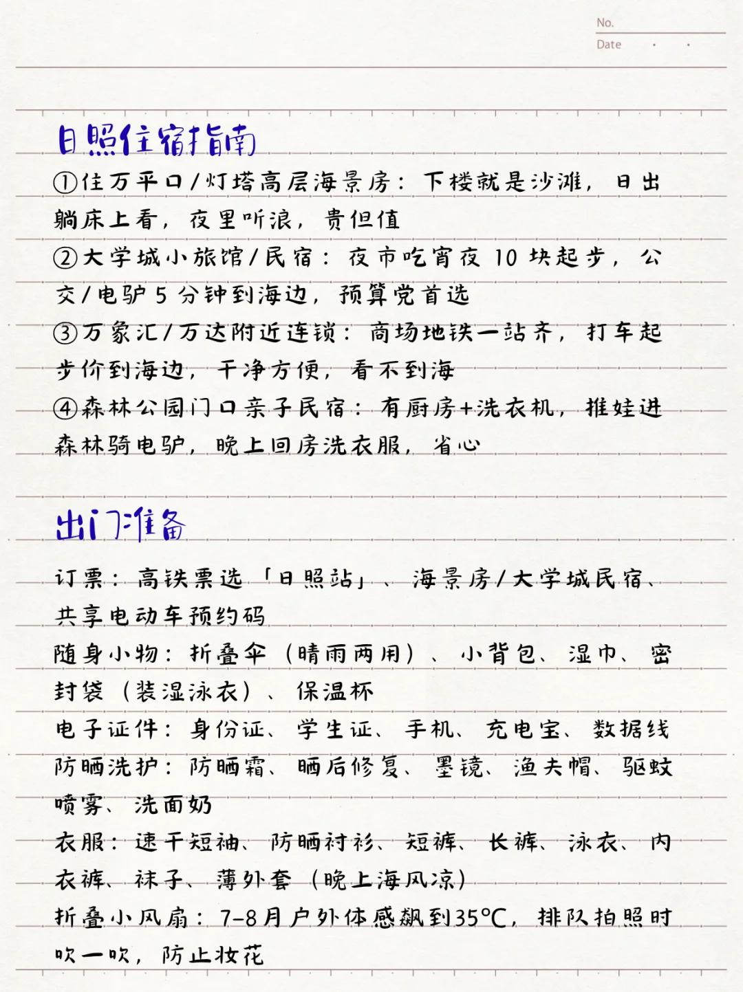 纯手写日照3日懒人版攻略，一看就懂🔥