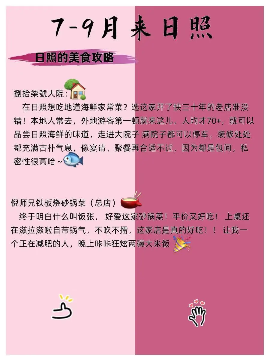7-9月去日照旅游的姐妹们👭要注意啦！