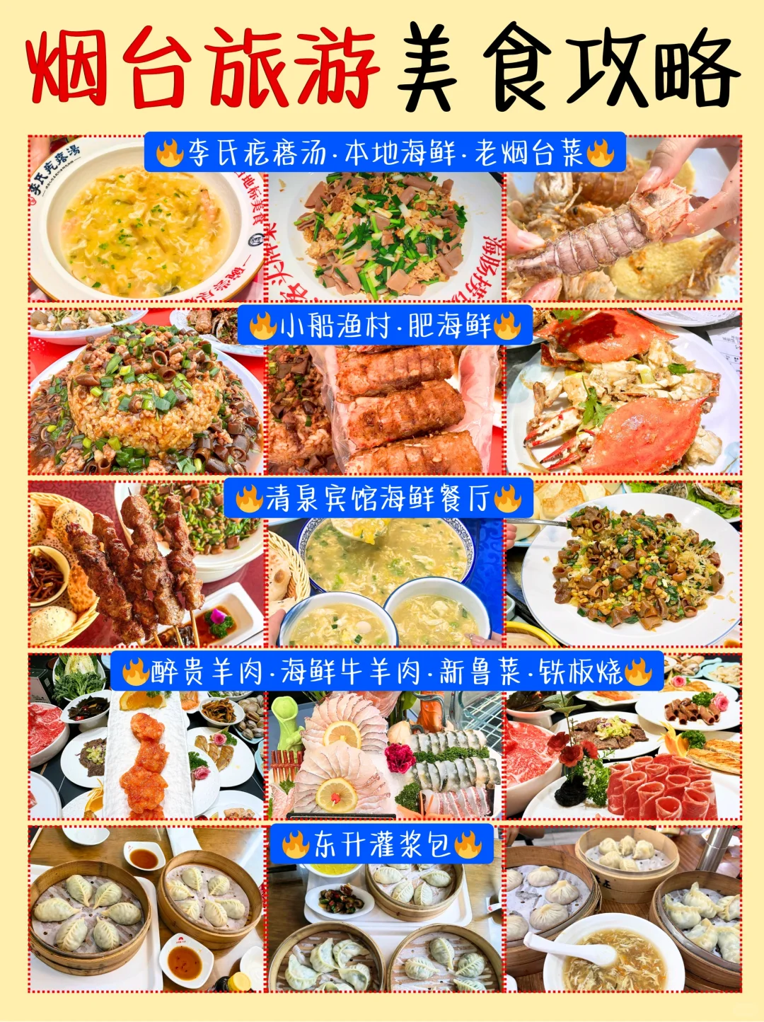 04女大📍烟台旅游懒人版攻略‼️超详细