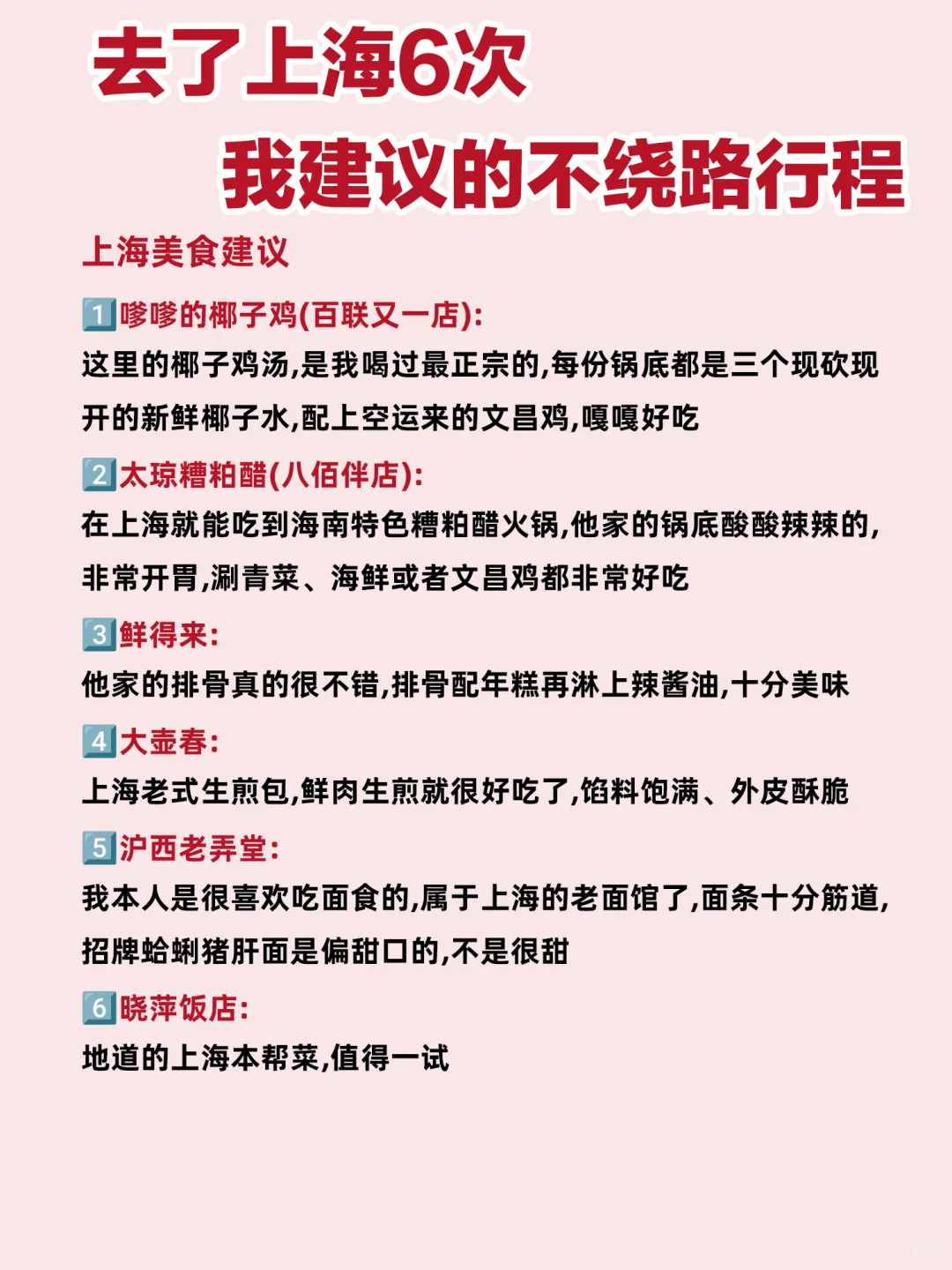 上海五一3天2晚旅游攻略｜不绕路➕避坑指南