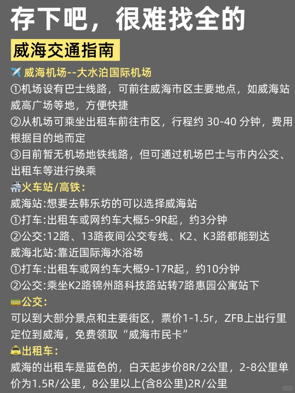 8-9🈷来威海旅游不看这篇攻略‼小心被宰