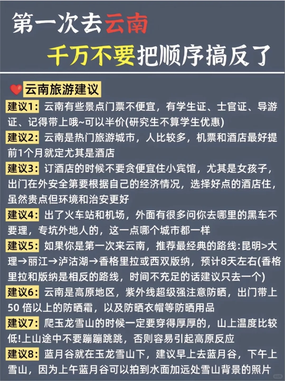 昆明旅游攻略，简单明了