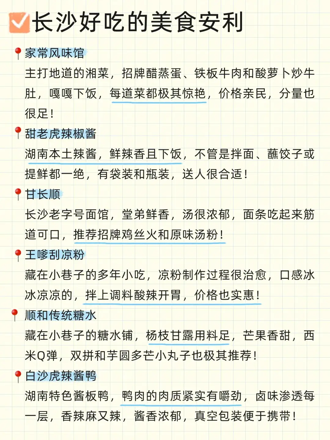 J人太牛了😱被闺闺做的长沙旅游攻略所震撼