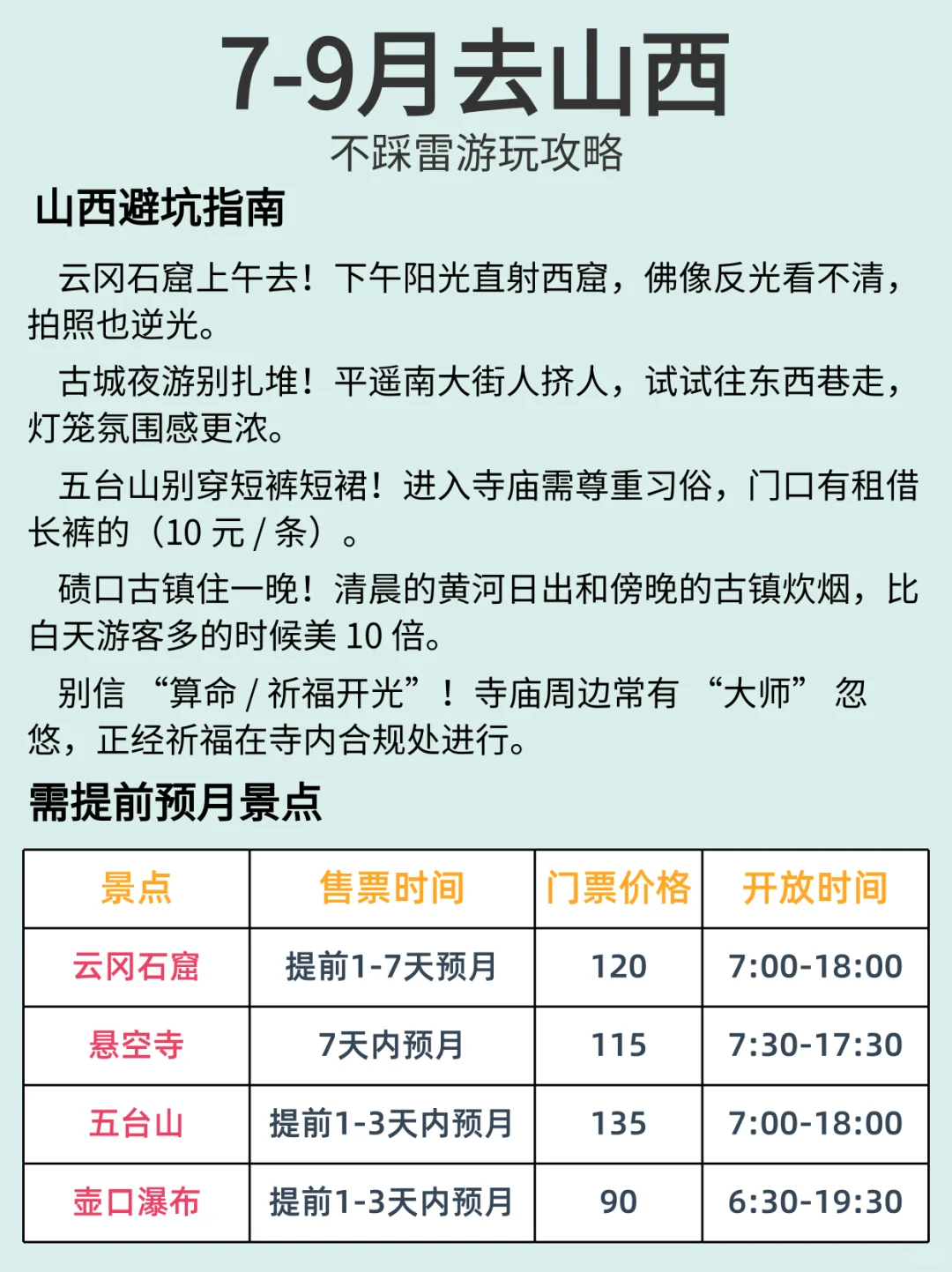 山西旅游攻略 | 本地人私藏