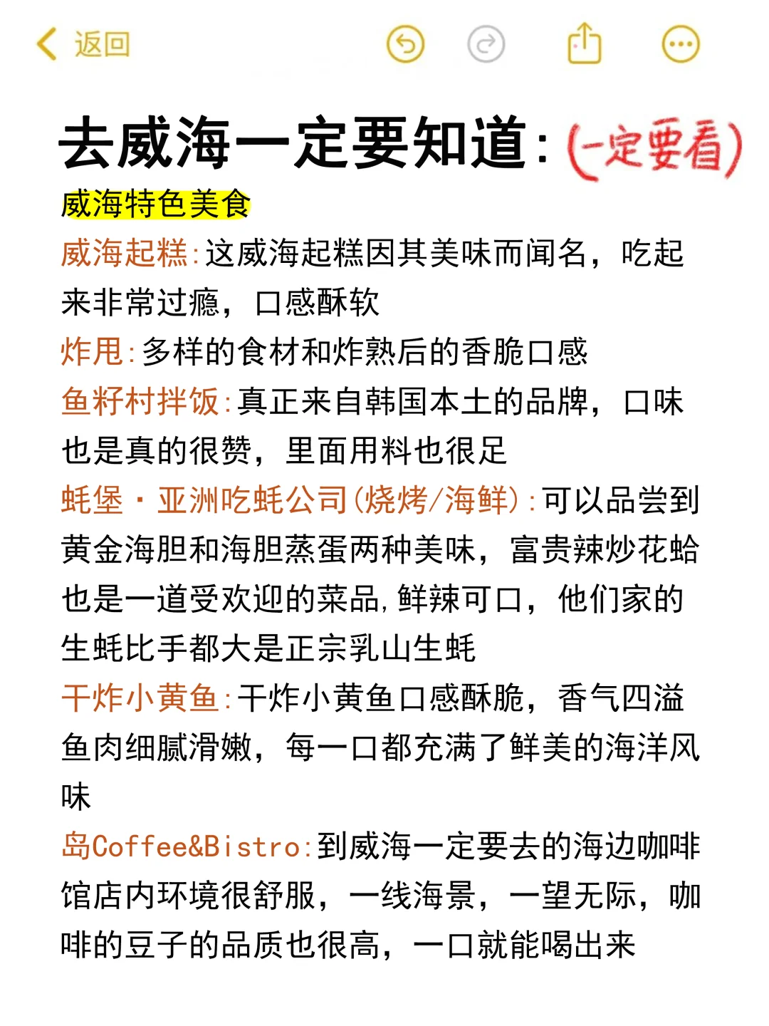 😎威海半土著，掏心窝整理的攻略