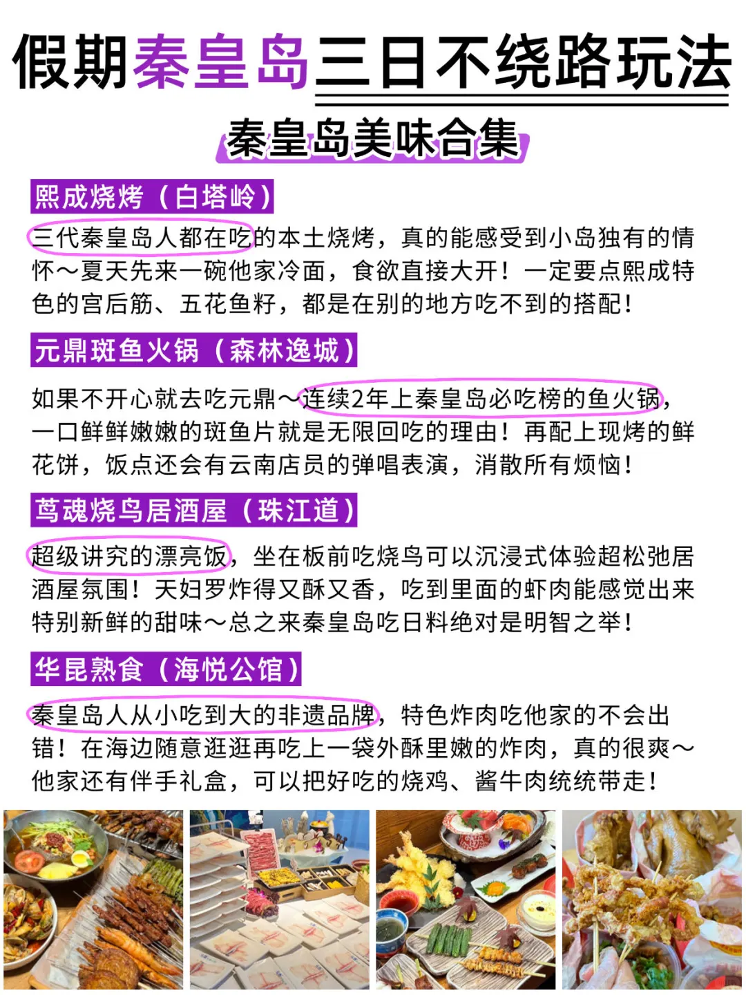 秦皇岛3日游不绕路🙅‍♀路线安排