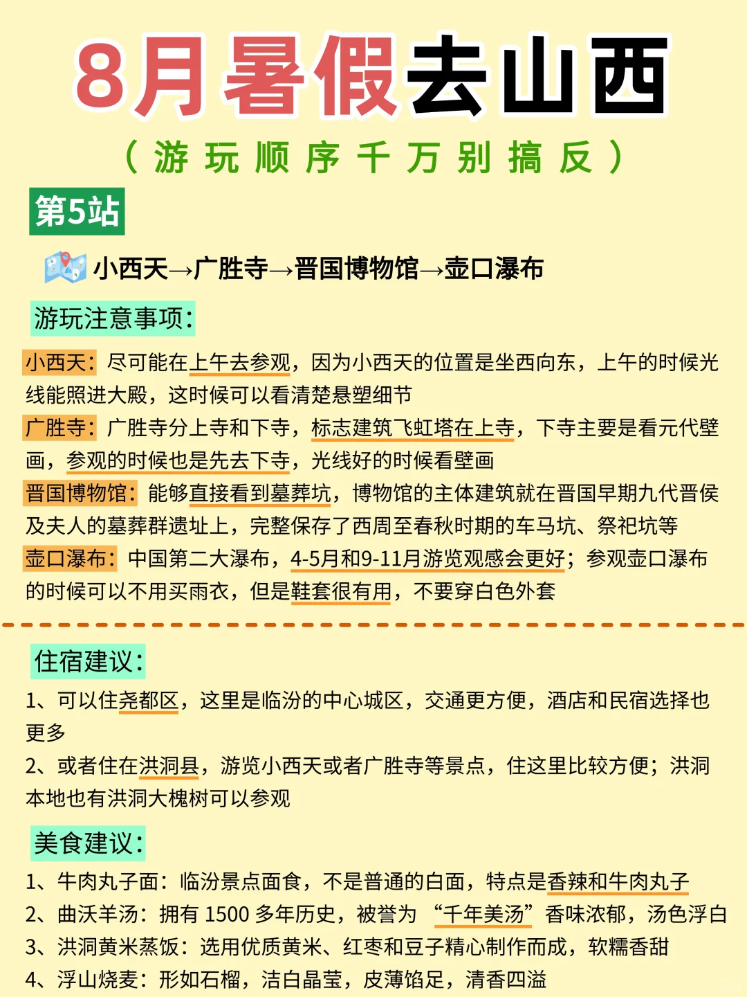 暑假去山西｜保姆级旅游路线攻略，不绕路❗️