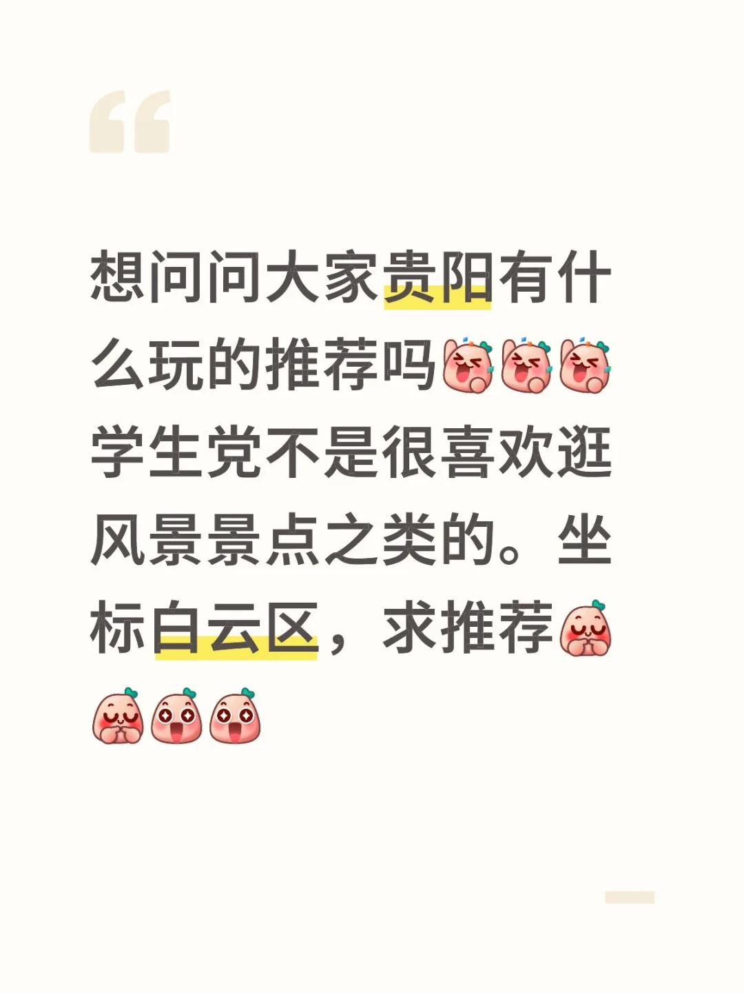 求贵阳游玩推荐小店或游玩景点