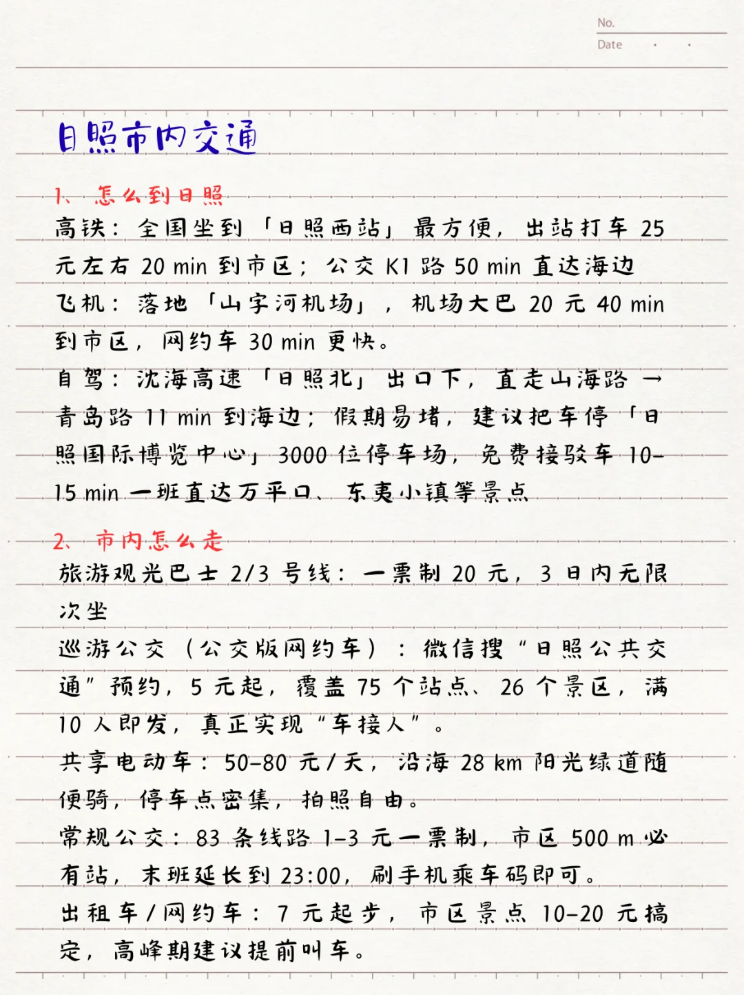 纯手写日照3日懒人版攻略，一看就懂🔥