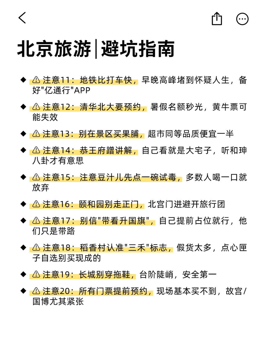 北京三日游攻略｜保姆级攻略，一定要看！