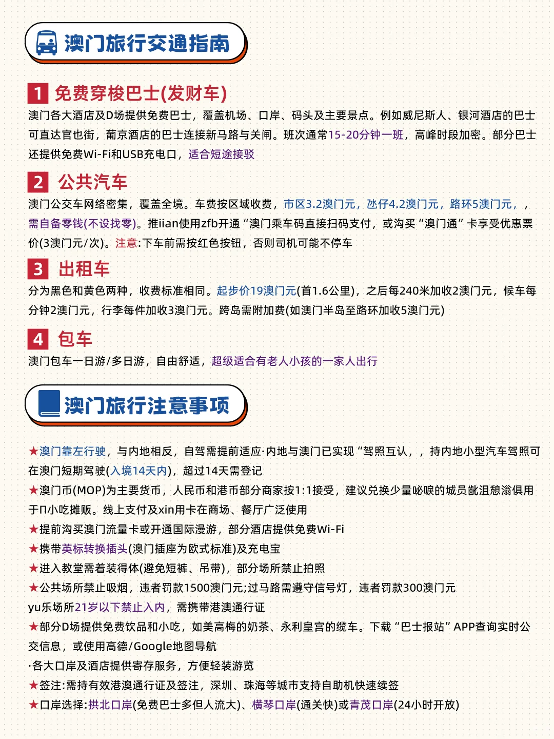 澳门懒人一日游攻略，不暴走 不走回头路！