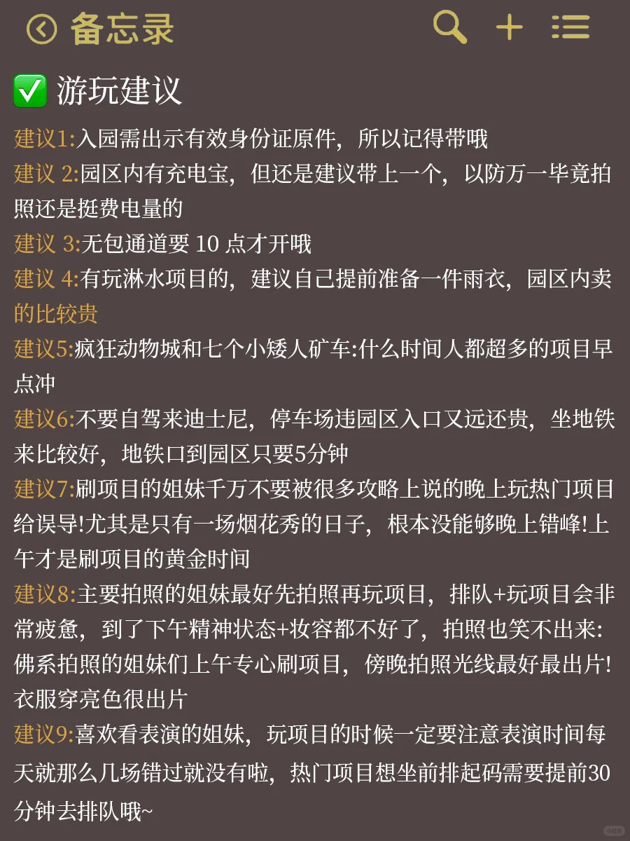 📍熬夜整理迪士尼保姆级旅游攻略｜快码住