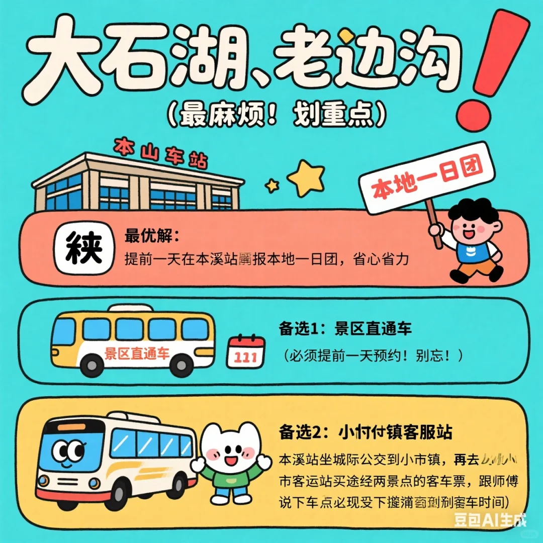 保洁级本溪非自驾旅游攻略，看这里‼️