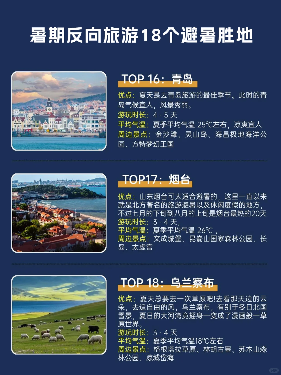 💦反向旅游有多香❗「凉快/人少/还出片」推荐