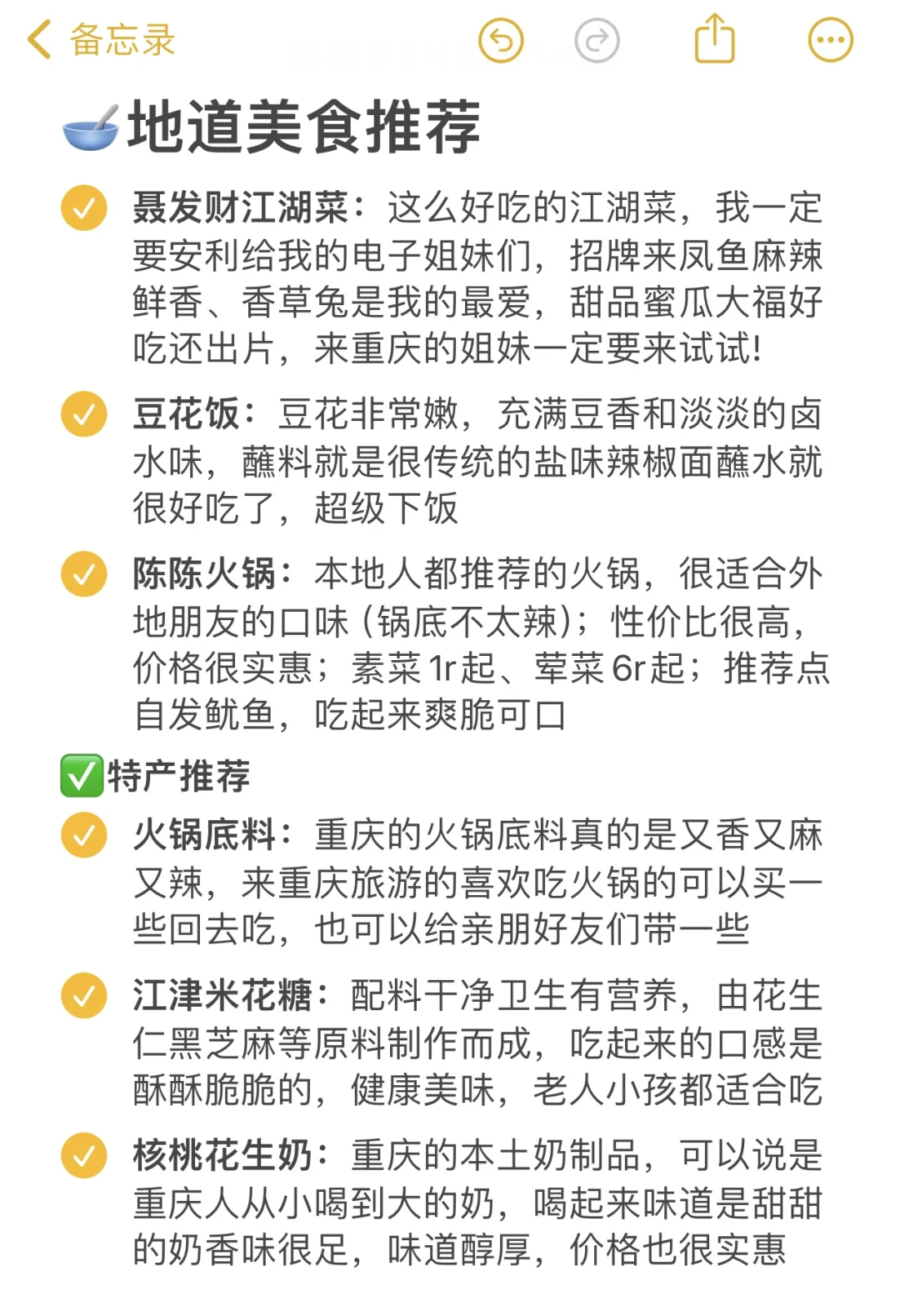 事实证明！去重庆旅游还得靠地图💕