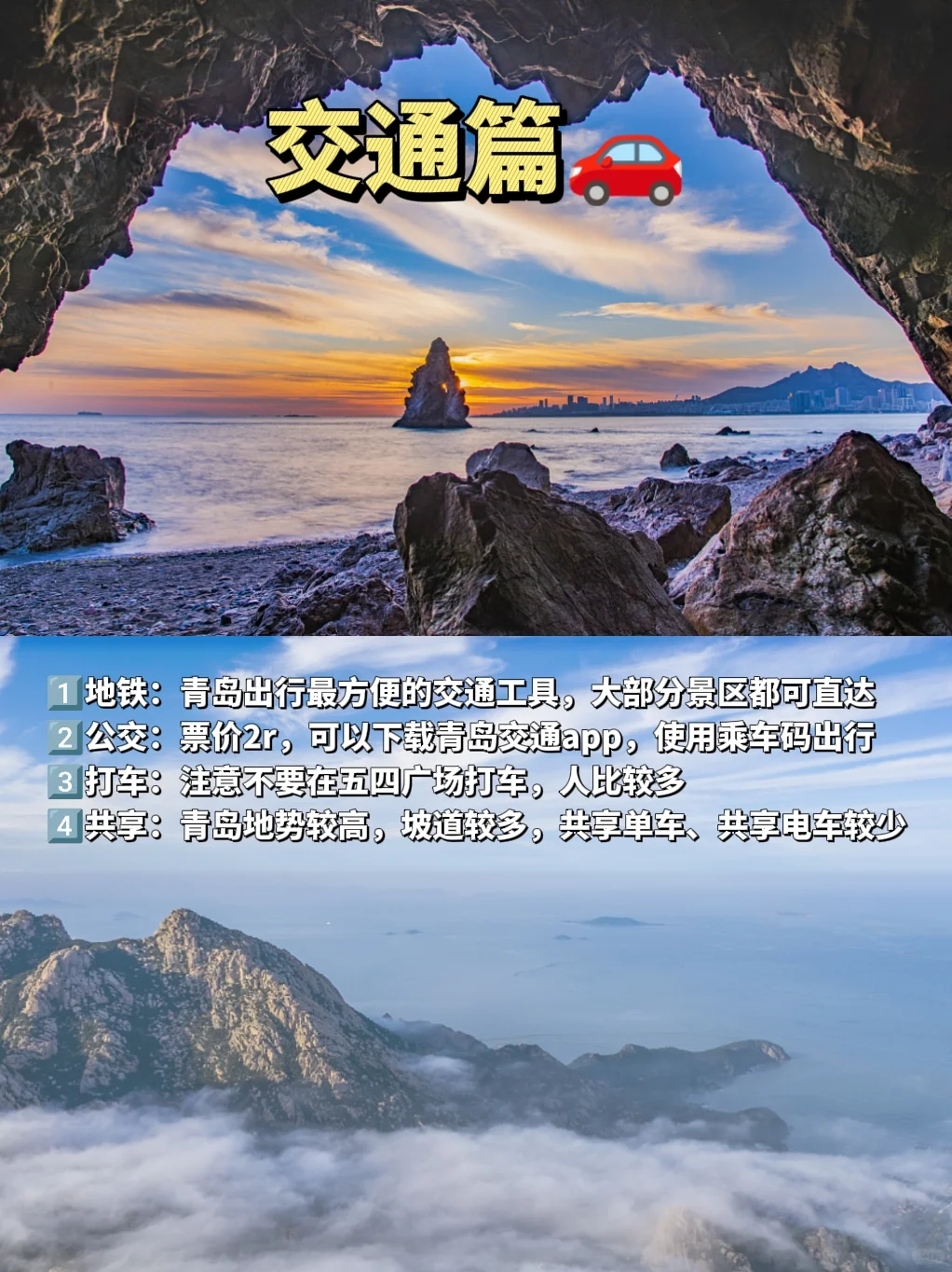 第一次来必看！！青岛📍保姆级攻略