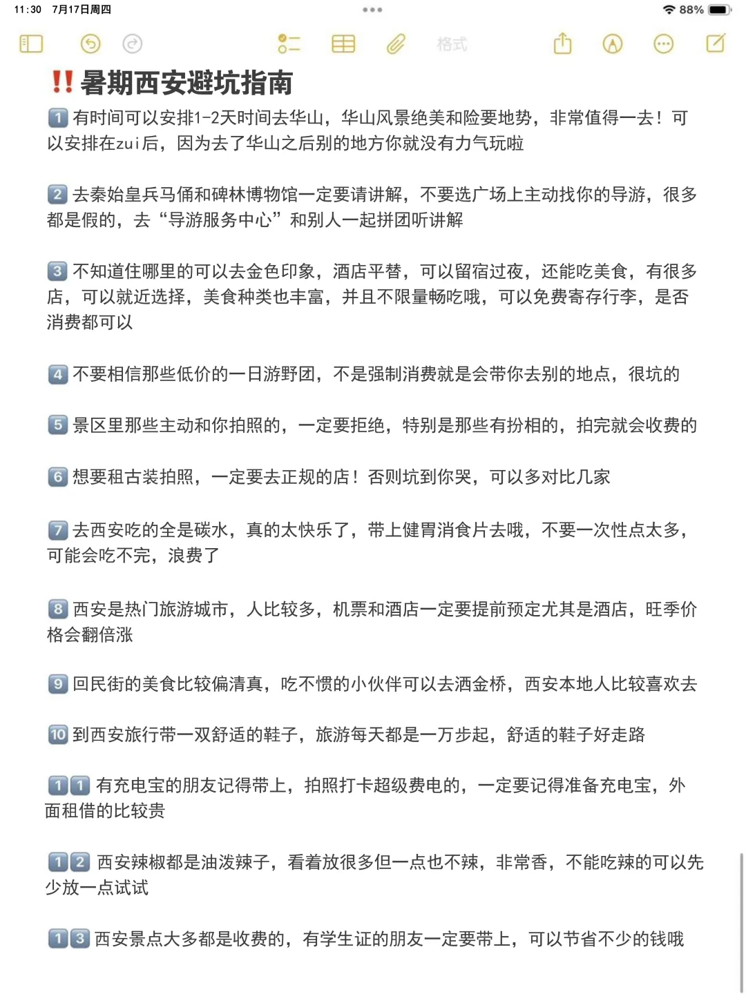 本人做的西安旅游攻略已经next level了👏