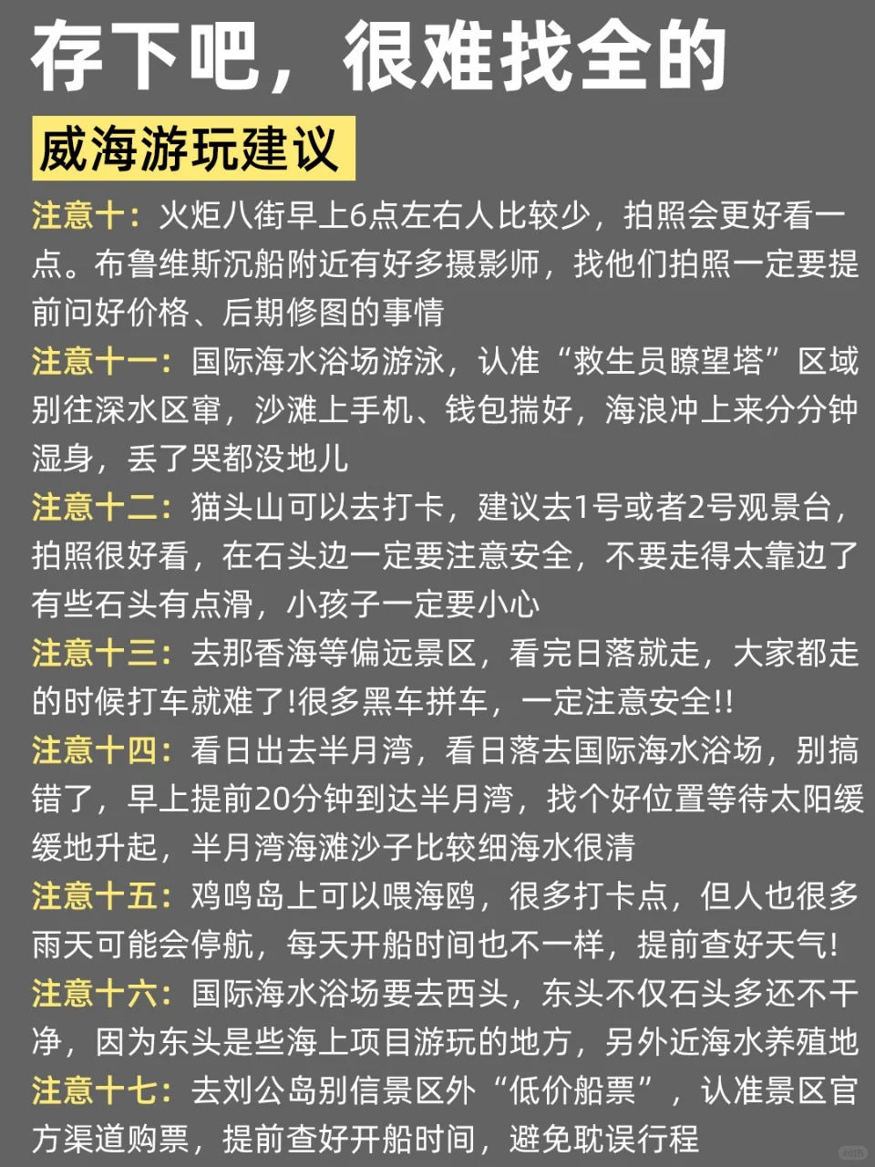 8-9🈷来威海旅游不看这篇攻略‼小心被宰