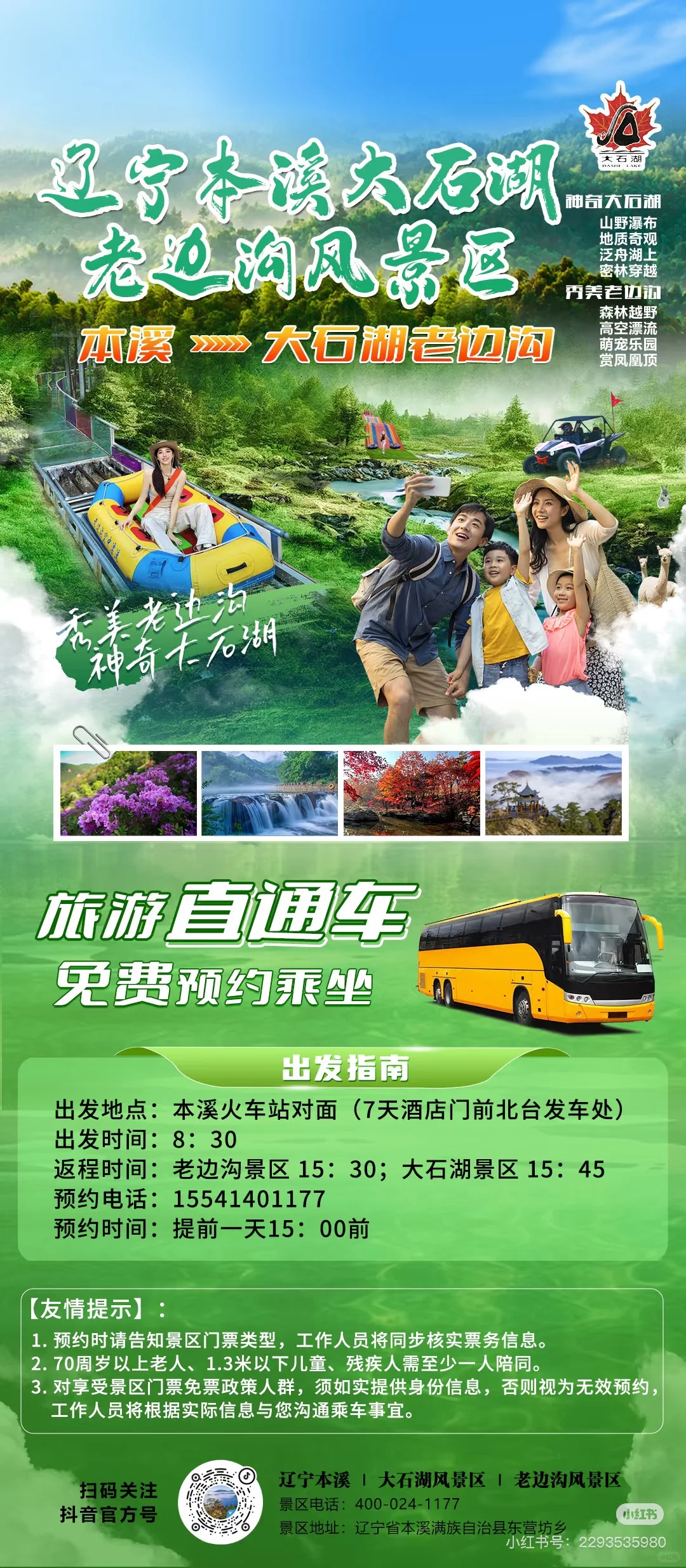 保洁级本溪非自驾旅游攻略，看这里‼️