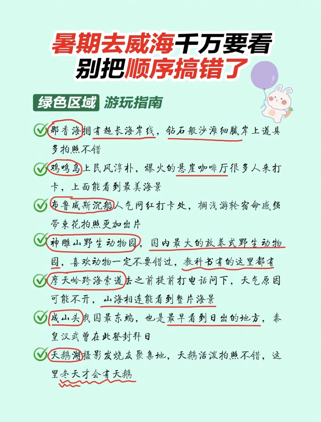 不踩雷的威海&荣成旅游路线！一网打尽