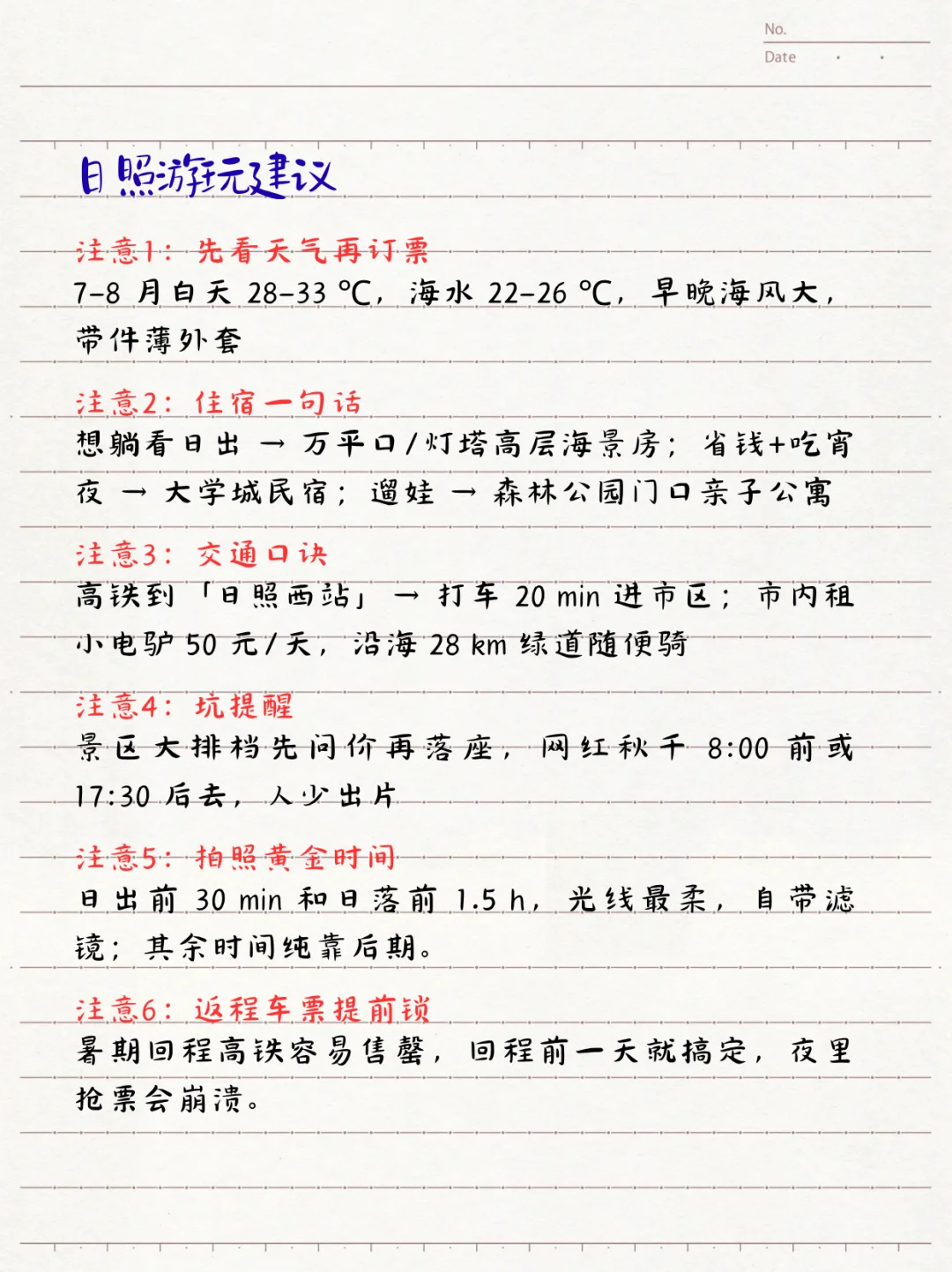 纯手写日照3日懒人版攻略，一看就懂🔥