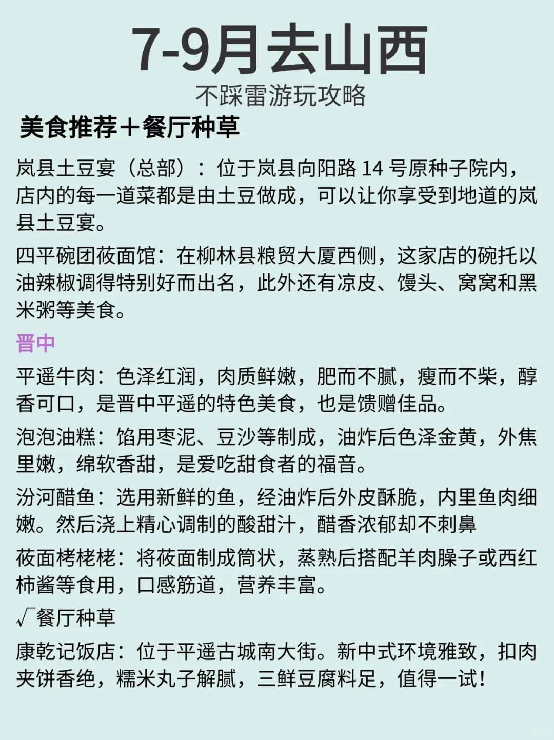 山西旅游攻略 | 本地人私藏