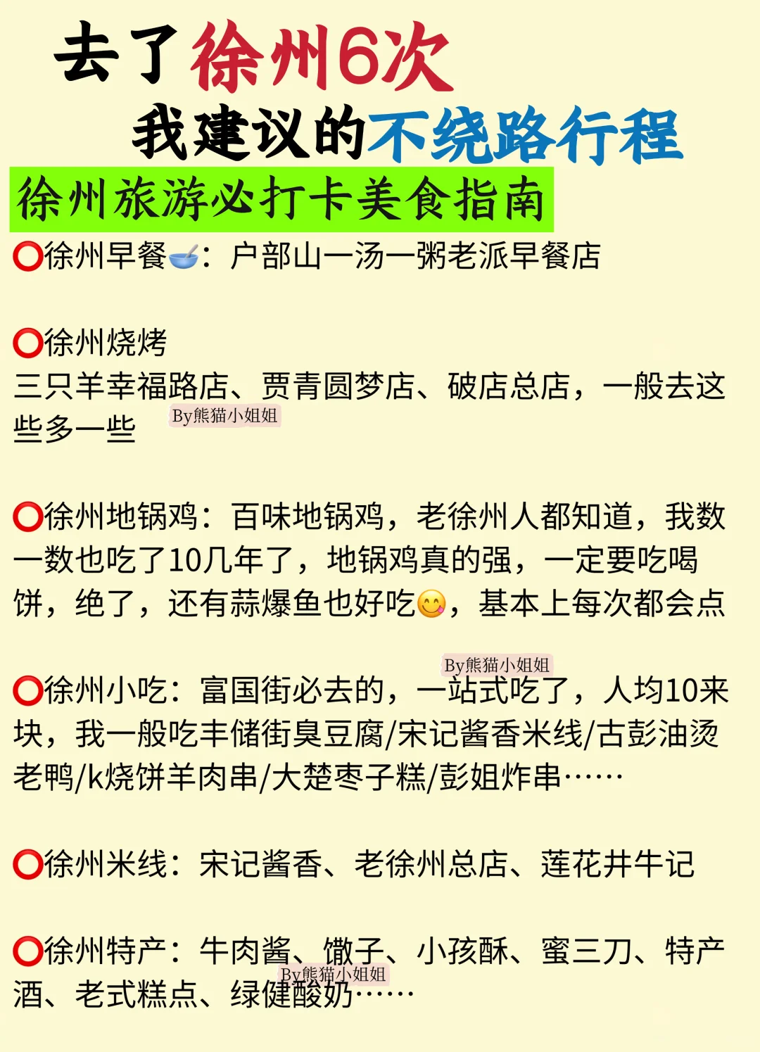 徐州旅游攻略｜3天2晚不绕路