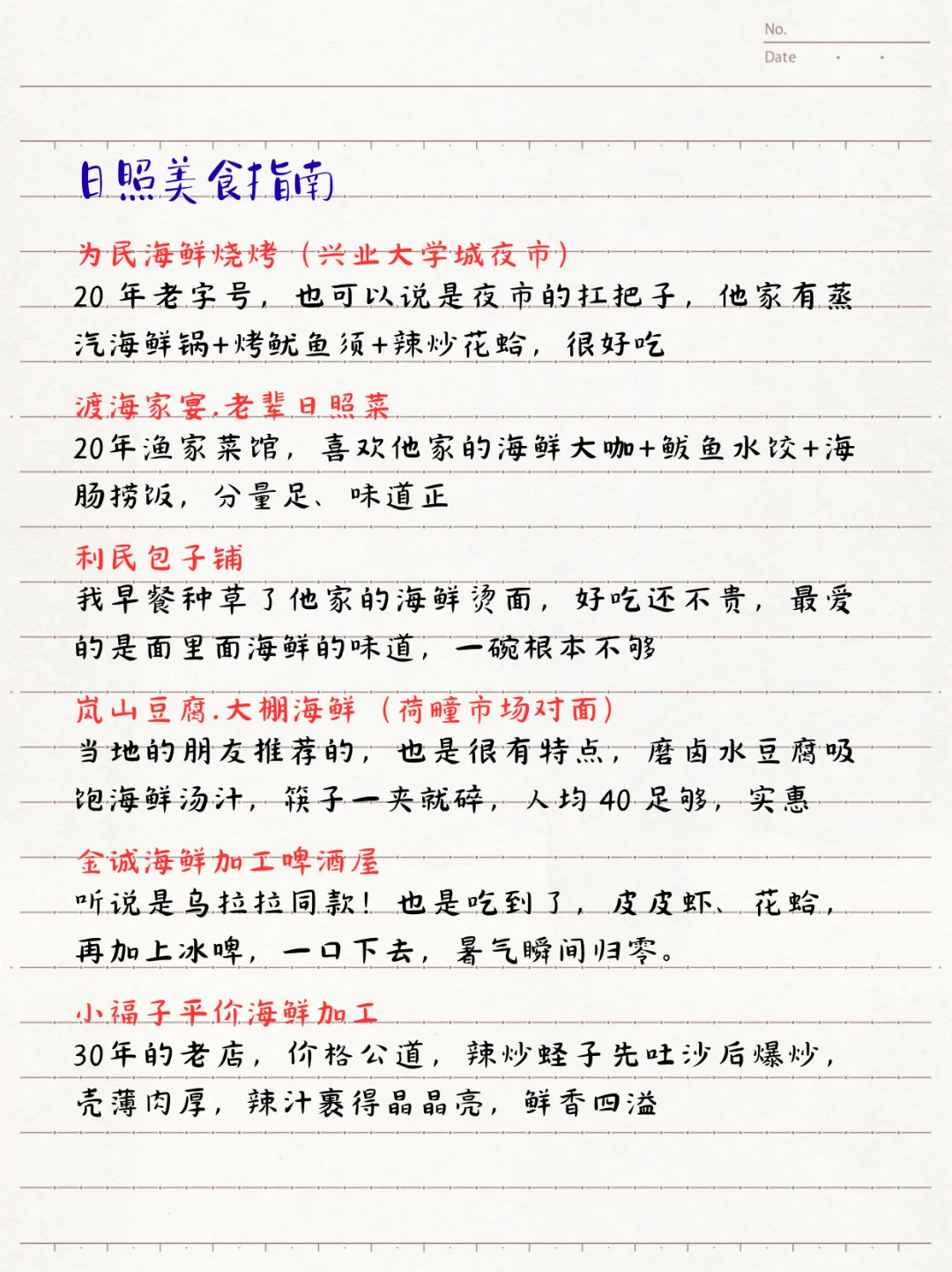 纯手写日照3日懒人版攻略，一看就懂🔥