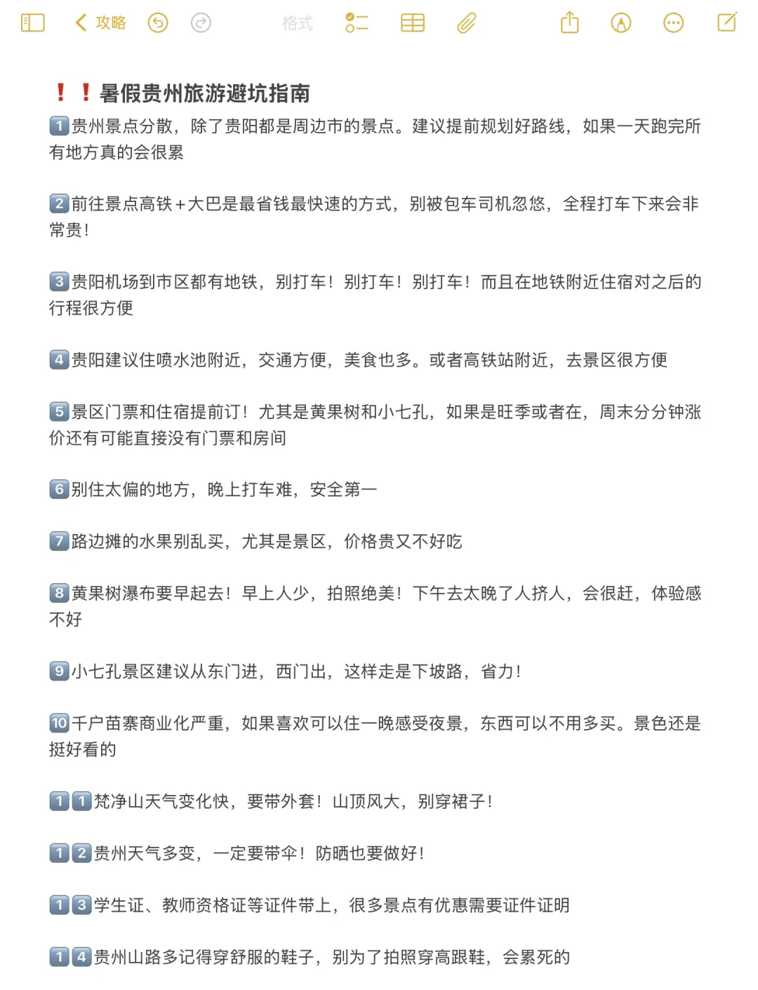 本人做的贵州旅游攻略已经无敌了
