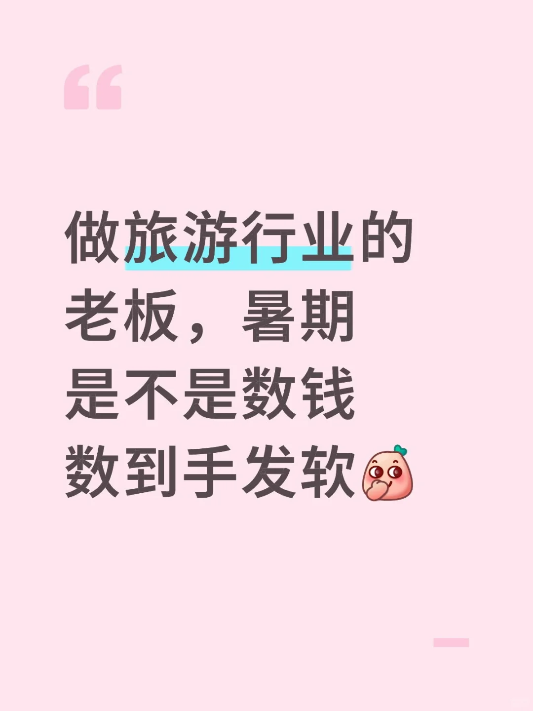 这么多人去旅游，旅游业是不是赚大发啦