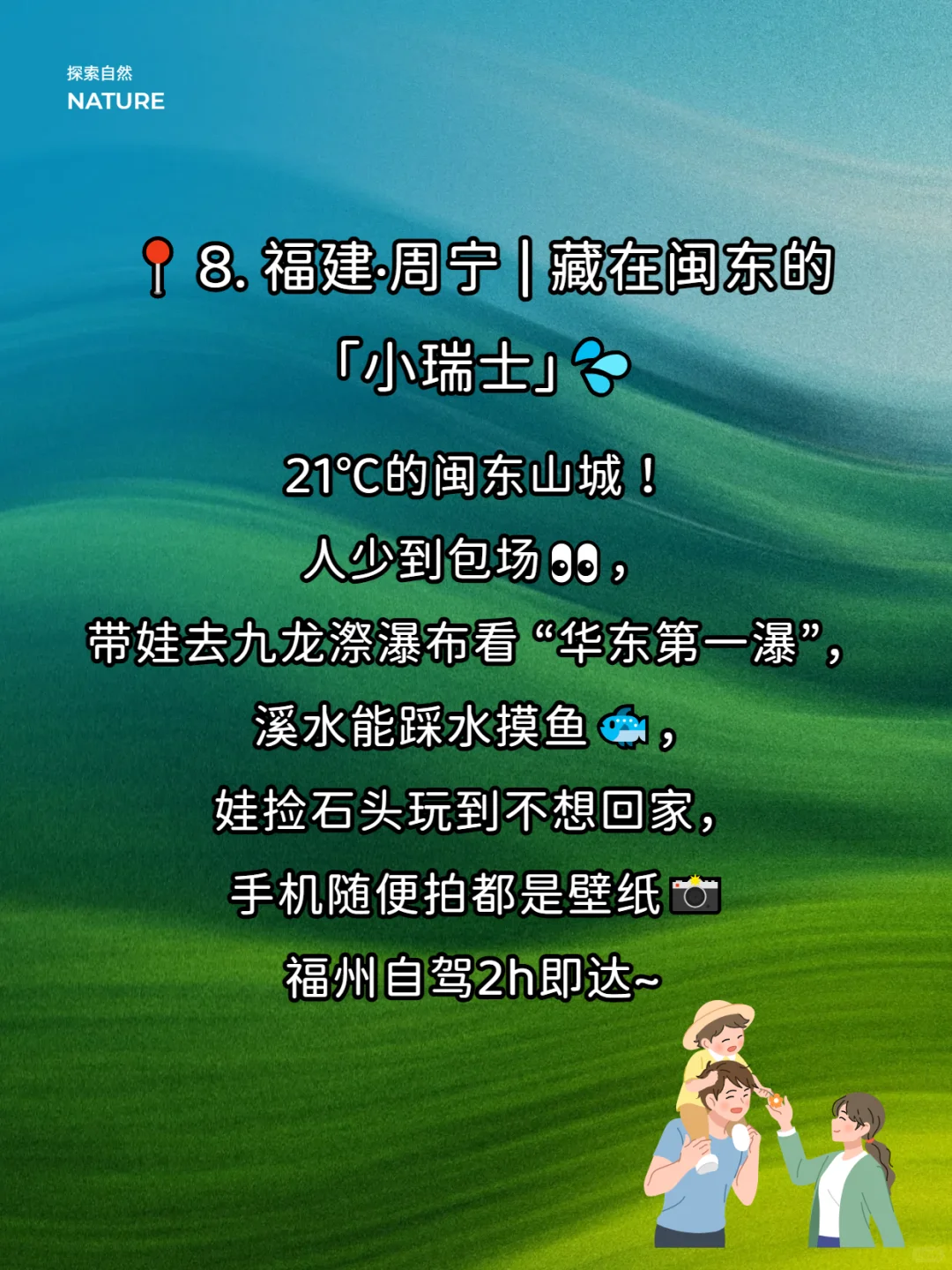 🌿19℃避暑！8个冷门城市承包娃的暑假
