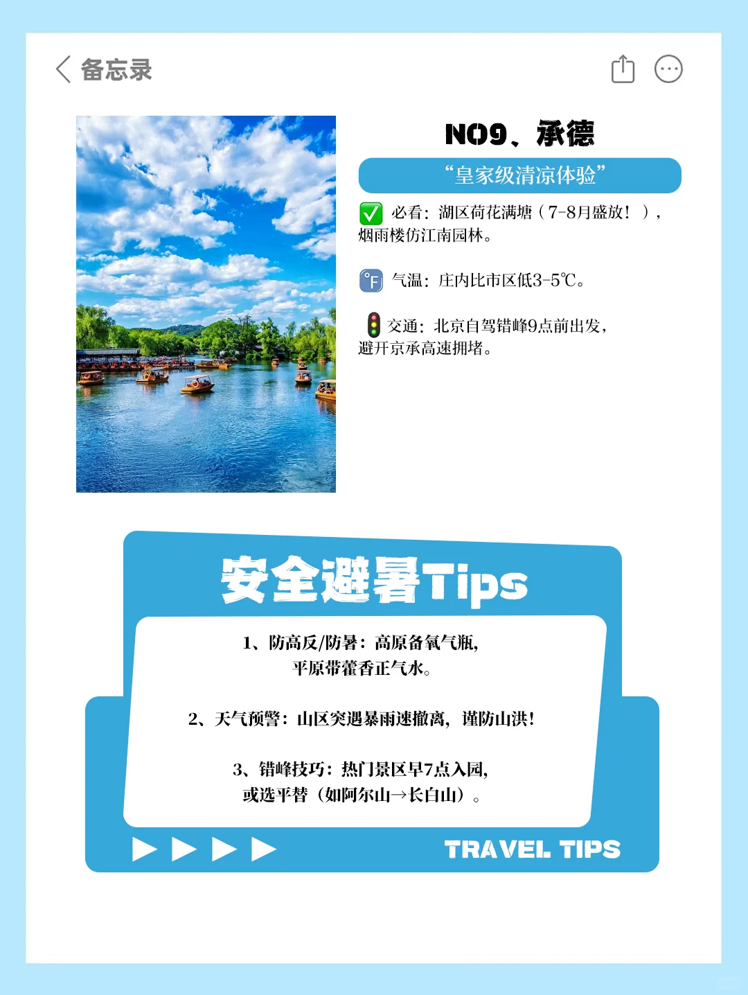 7-8月避暑天花板｜9个自带空调的仙境