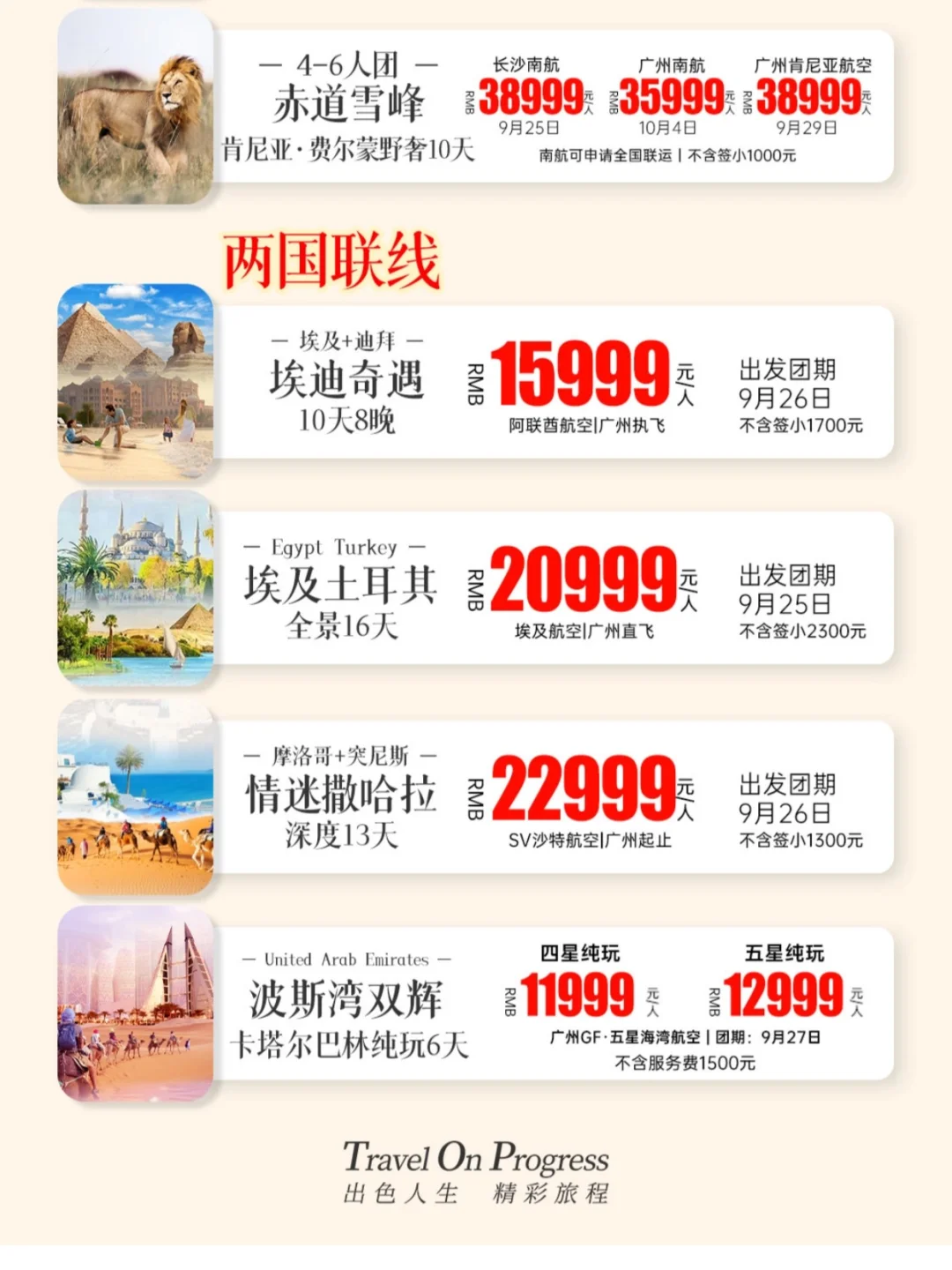 国庆出国旅游报价表