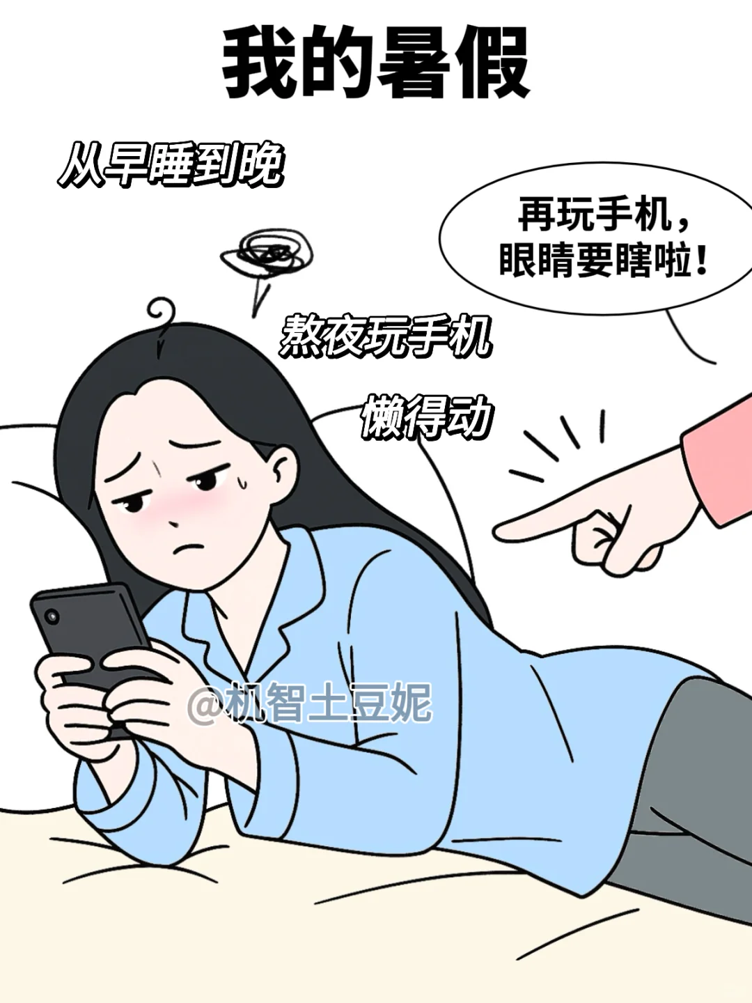 别人的暑假vs我的暑假😅