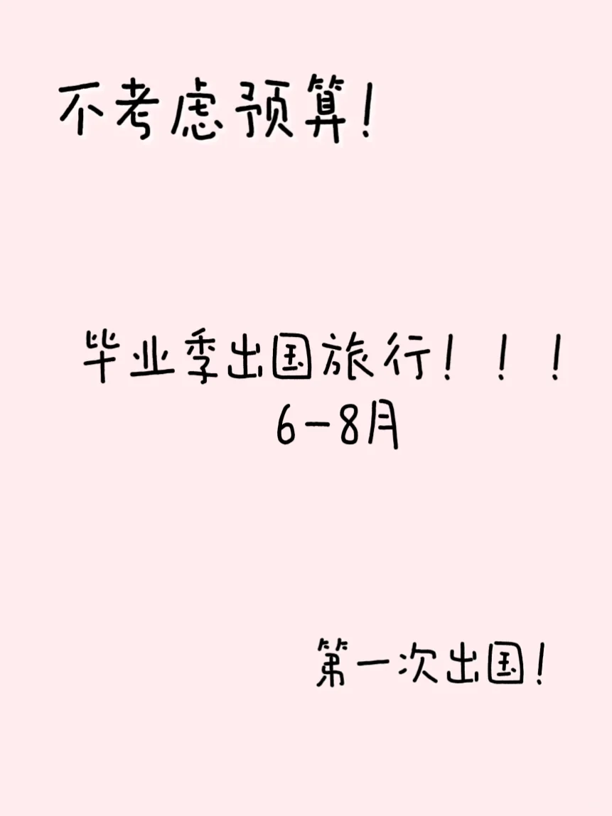 第一次出国旅行！！