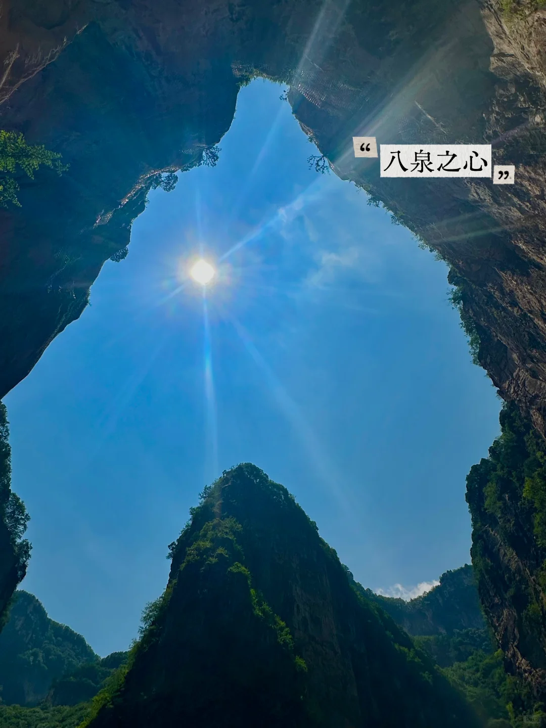 八泉峡⛰️｜适合所有人 不挤不晒还省腿攻略🔥