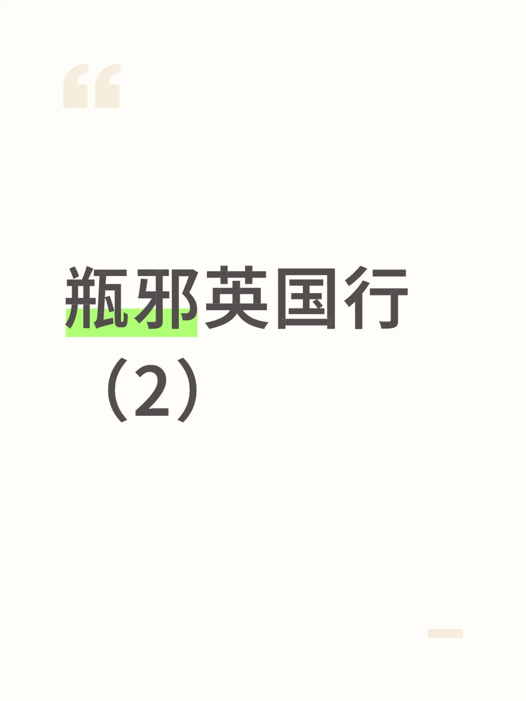 关于哥嫂出国旅游