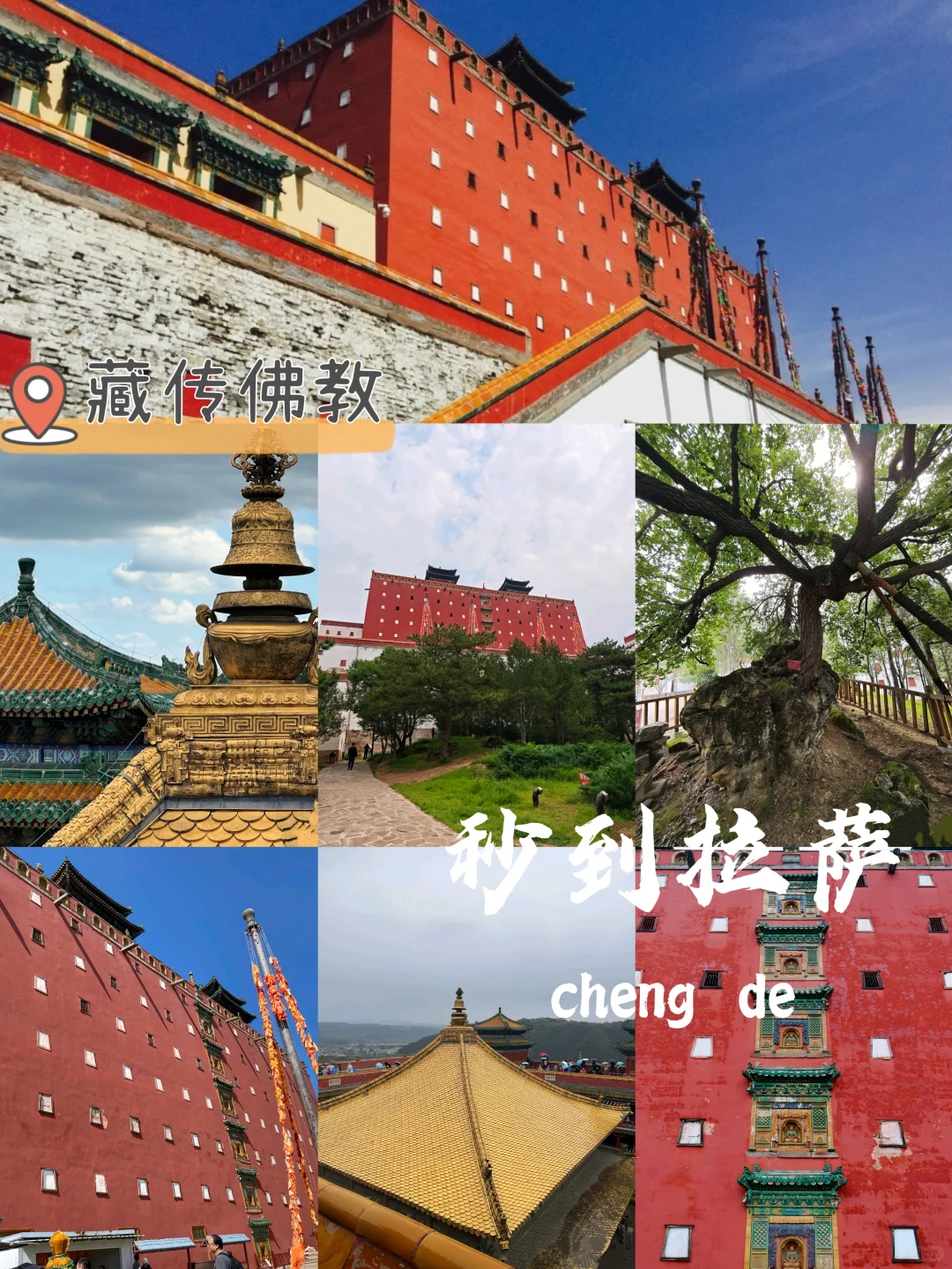承德📍2天1晚超详细攻略! ！附路线🗺️