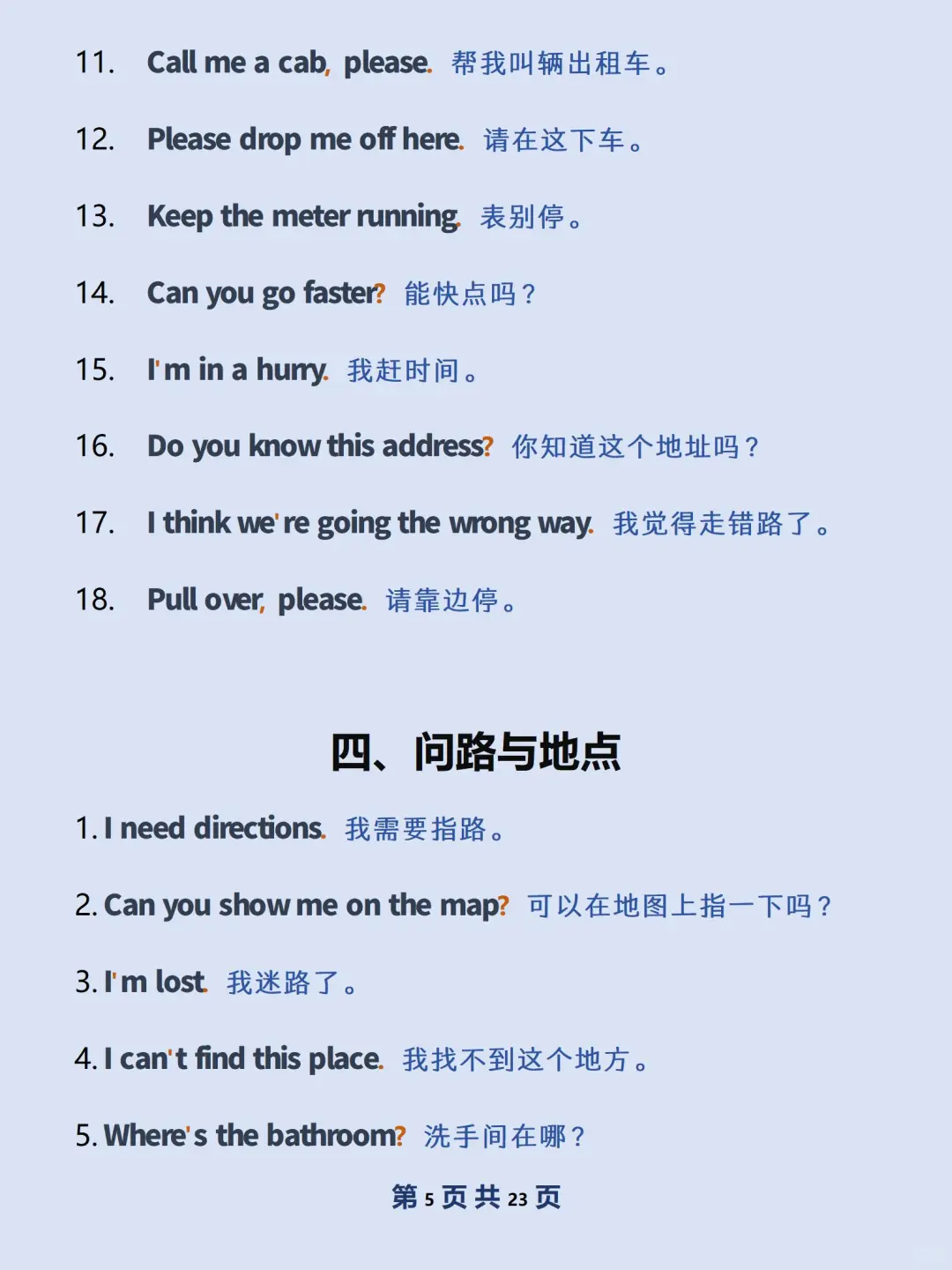 出国旅游，真的很恶心 反反复复就这300句