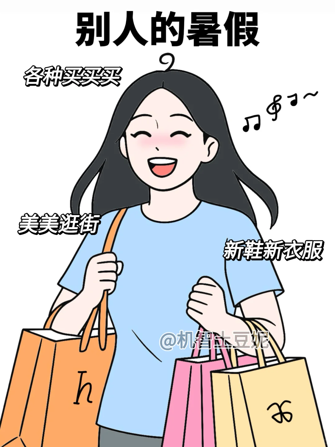 别人的暑假vs我的暑假😅