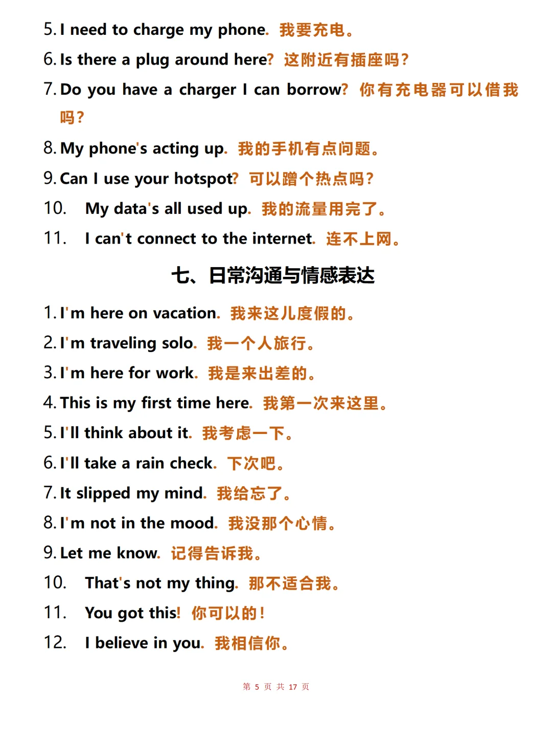 如果你的旅游英语很差，请狂背这300句