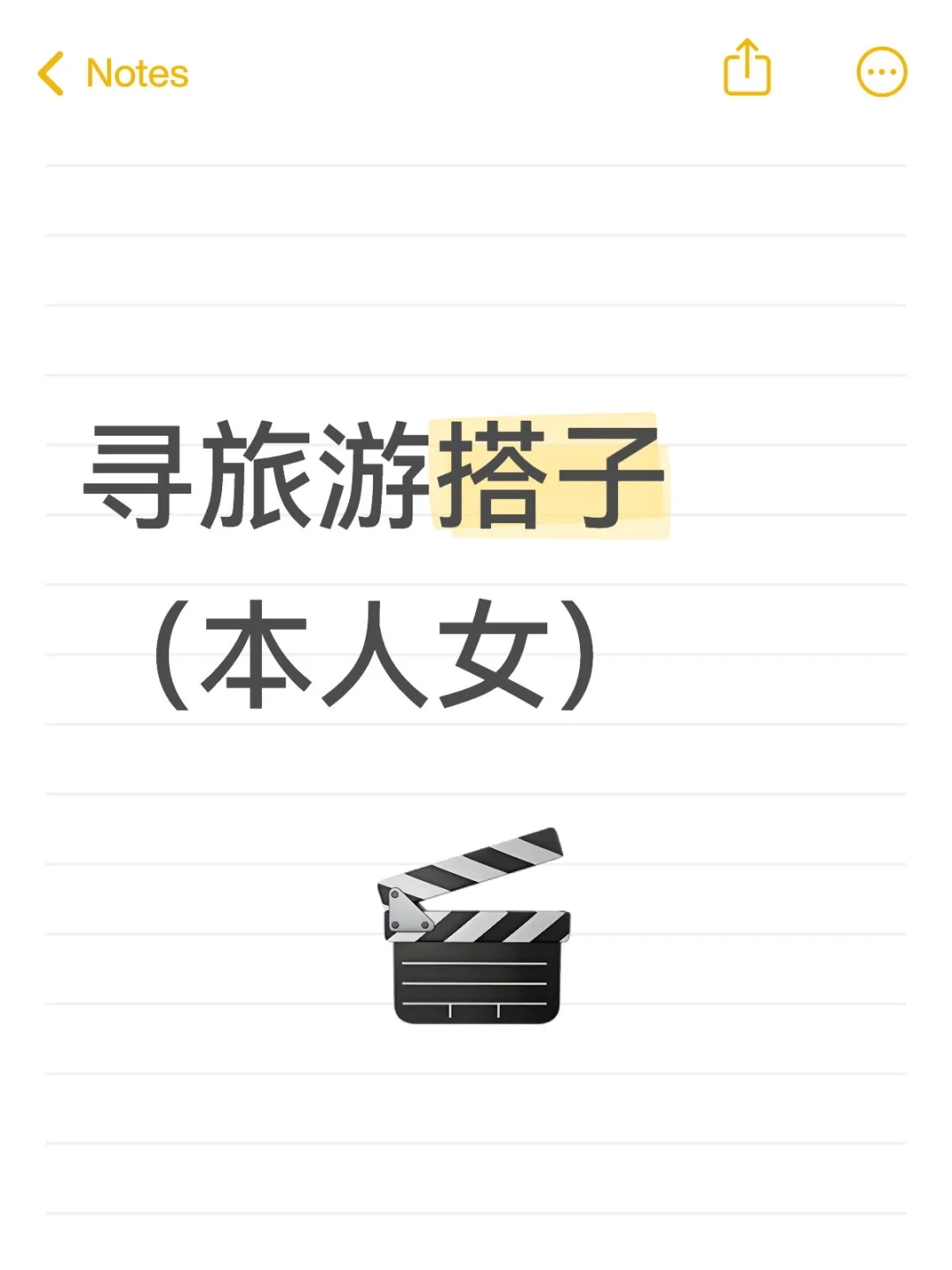急急急！寻靠谱旅游搭子，本人女白羊