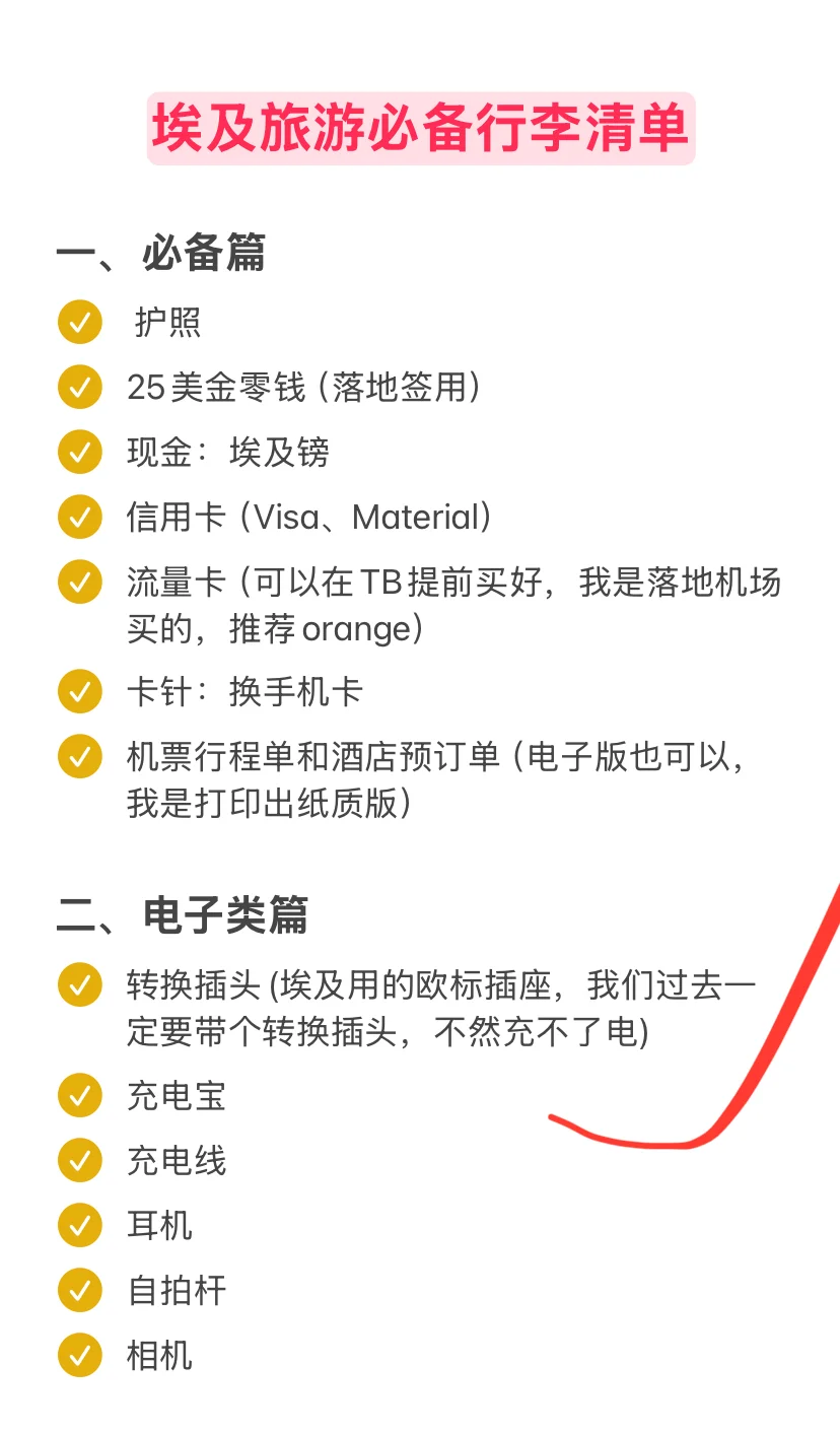 第一次去埃及需要准备什么，看这篇就够了！